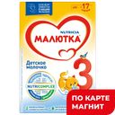 Молочко детское МАЛЮТКА 3, сухое, 600г