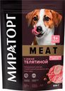 Сухой корм для взрослых собак мелких пород Winner Meat с нежной телятиной 0,5 кг