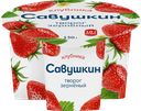 Творог зерненый Савушкин с клубникой 5% БЗМЖ 130 г