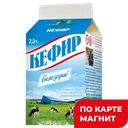 БЕЛОЗОРИЕ Кефир 2,5% 0,45кг пюр/п(Молоко)