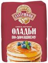 Смесь для выпечки Аладушкин Оладьи по-домашнему 800 г