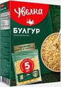 Булгур Увелка 5пак*80г