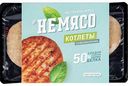 Котлеты Не мясо со вкусом курочки, 300 г