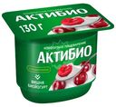 Биойогурт Актибио с вишней обогащенный бифидобактериями 2.9%, 130г