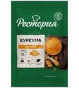 Пряности Рестория Куркума молотая 15г