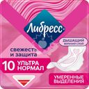 Прокладки гигиенические ЛИБРЕСС Ультра Нормал с мягкой поверхностью, 10шт