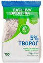 Творог рассыпчатый ЭкоНива 5% БЗМЖ 750 г