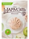 Зефир Шармэль яблоко, 255г