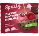 Печенье Sporty Вишня В Шоколаде обогащённое белком, 40г