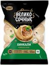 Хинкали Великосочные Кавказские категории В замороженные 800г