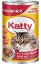 Корм влажный Katty с кусочками говядины в соусе для взрослых кошек 415г