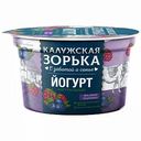 Йогурт натуральный Калужская Зорька Черника и малина 3,2-4%, 125 г