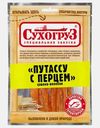 Путассу Сухогруз с перцем сушеная 70г