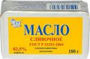 Масло сливочное 82.5%, 180 г