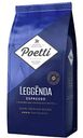 Кофе в зёрнах Poetti Leggenda Espesso, 1кг
