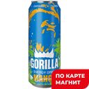 GORILLA MANGO Энергетический напиток газ 0,45л ж/б(МПК):24