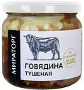 Говядина тушеная Мираторг высший сорт, 350г