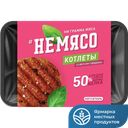 Котлеты НЕМЯСО со вкусом говядины 4шт 300г