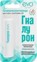 Помада гигиеническая для губ EVO Гиалурон, для очень сухой кожи