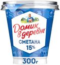 Сметана 15% Домик в Деревне БЗМЖ 300 г