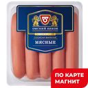 ОМСКИЙ БЕКОН Сосиски Мясные 470г МГС (Омский Бекон):4