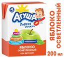Сок «Агуша» Яблоко с 4 мес, 200 мл