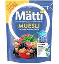 Мюсли Matti ежевика-малина, 250г