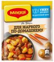 Приправа Maggi На второе для жаркого по-домашнему 20 г