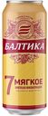 Пиво «Балтика» №7 Мягкое светлое фильтрованное 4,7%, 450 мл
