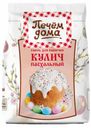 Кулич Печем Дома Пасхальный 350 г