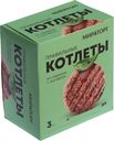 Котлеты Мираторг Правильные свиные с шалфеем замороженные, 300г