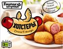 Хотстеры Горячая Штучка замороженные, 250г