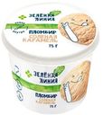 Мороженое пломбир солёная карамель 15% Зелёная Линия, 75г