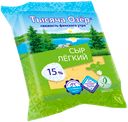 Сыр 15% «Тысяча озер» Легкий, 200 г