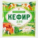 Кефир Молоковъ 2.5% 450г
