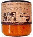 Икра Gourmet Lab из баклажанов, 200г