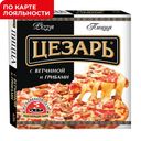Пицца ЦЕЗАРЬ, с ветчиной и грибами, 420г