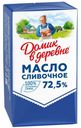 Сливочное масло Домик в деревне 72,5% 180 г