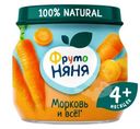 Пюре ФрутоНяня Морковь с 4 месяцев, 80г