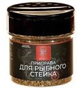 Приправа для стейков из рыбы Global Spice, 60г