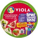 Сыр плавленый Viola Итальянское избранное ассорти 45%, 130г