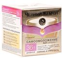 Крем для лица дневной Черный жемчуг Самоомоложение 36+ 50мл