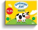 Масло растительно-сливочное «Буренкин луг» 72,5%, 180 г
