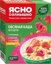 Каша овсяная Ясно Солнышко Ассорти клубника-малина-изюм 6х45г