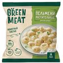 Пельмени растительные замороженные Green Meat , 300г
