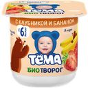 Биотворог 4.2% «Тёма» с клубникой и бананом, 100 г