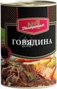 Говядина Гастроном №1 тушёная 338г
