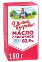 Масло сливочное Домик в деревне натуральное 82,5%, 180 г