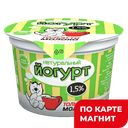 Йогурт натуральный 1,5% 200г пл/ст(Тольяттимолоко)
