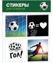 Наклейки объемные, 4шт.